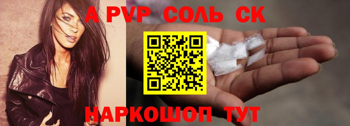 APVP СК  Alpha PVP мука  Alfa_PVP Соль  Кызыл  Вход с VPN 