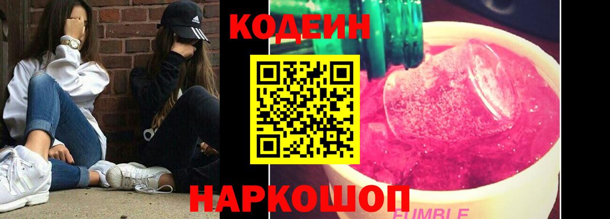 Кызыл  Кодеин Purple Drank  Вход с VPN 