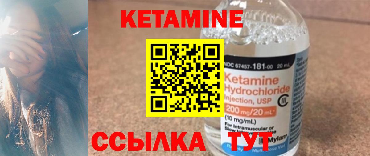 КЕТАМИН ketamine Кызыл